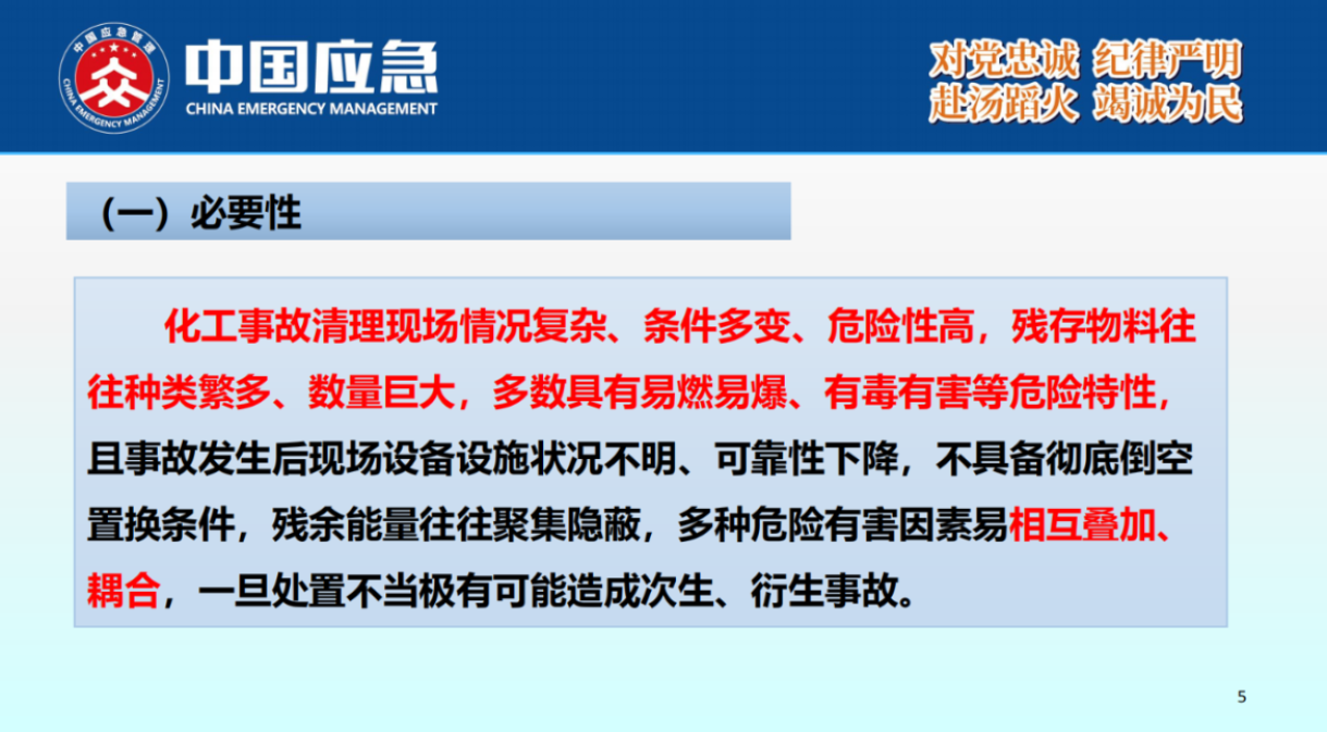 化工事故现场清理安全风险防控指南解读-2025年9月(1)_05.png