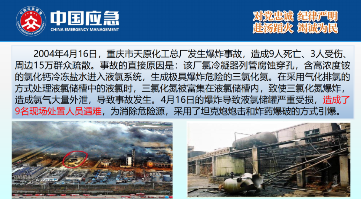 化工事故现场清理安全风险防控指南解读-2025年9月(1)_08.png